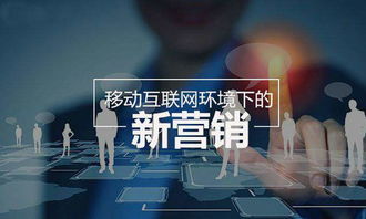 新媒體運營與互聯網化營銷 銷售新玩法的全面解析