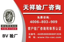 泉州天祥驗(yàn)廠咨詢公司專業(yè)信息咨詢服務(wù)項(xiàng)目